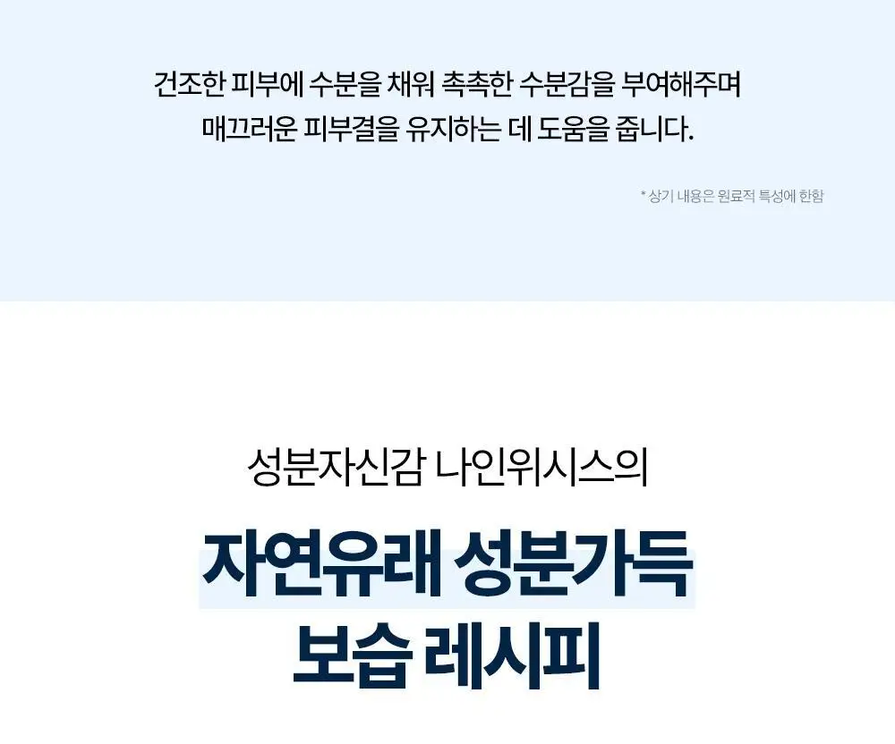 [화잘먹매끈결앰플] 나인위시스 하이드라 크림 앰플 더블 기획 (30ml+30ml) 상세페이지 18